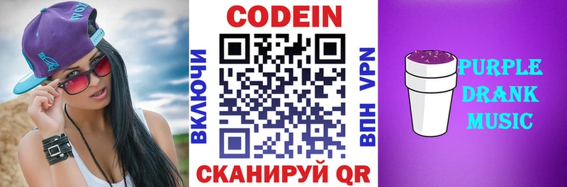 Кодеиновый сироп Lean Purple Drank  наркошоп  Невинномысск 
